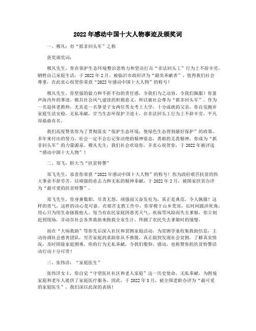 2022年感动中国十大人物事迹及颁奖词