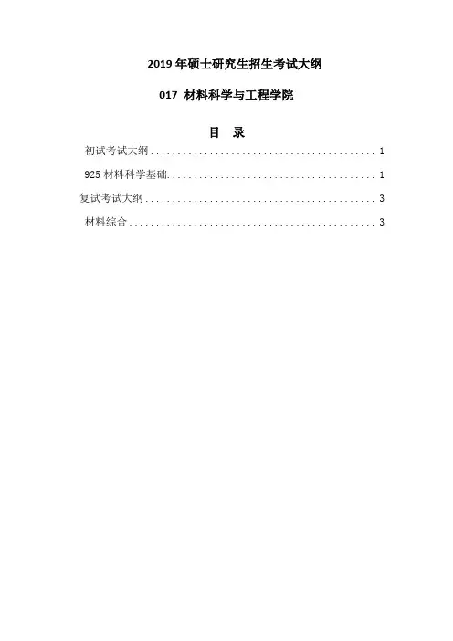 2019年硕士研究生招生考试大纲