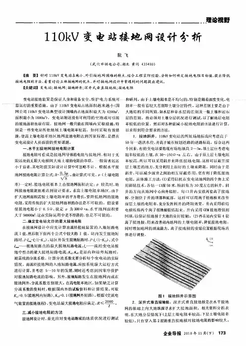 110kV变电站接地网设计分析