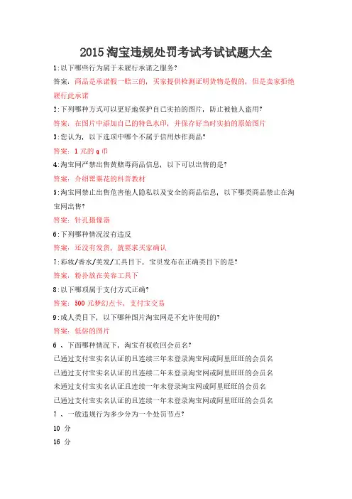 【VIP专享】2015新出答案 淘宝违规处罚考试节点考试 以下哪种行为属于侵犯他人知识产权