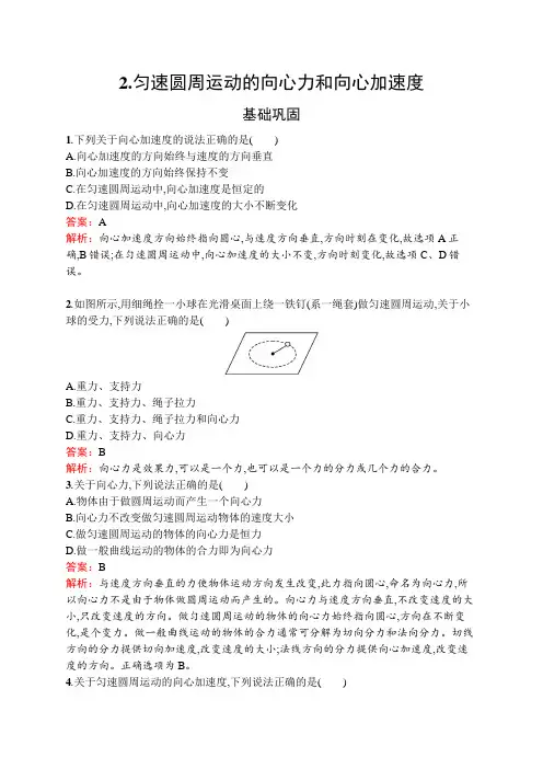 教科版高中物理必修第二册第二章匀速圆周运动2匀速圆周运动的向心力和向心加速度练习含答案