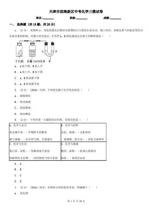 天津市滨海新区中考化学三模试卷