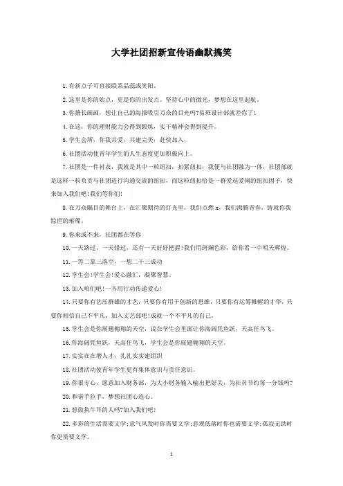 大学社团招新宣传语幽默搞笑(最新)