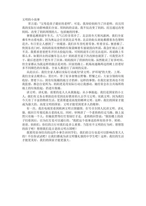 文明的小故事