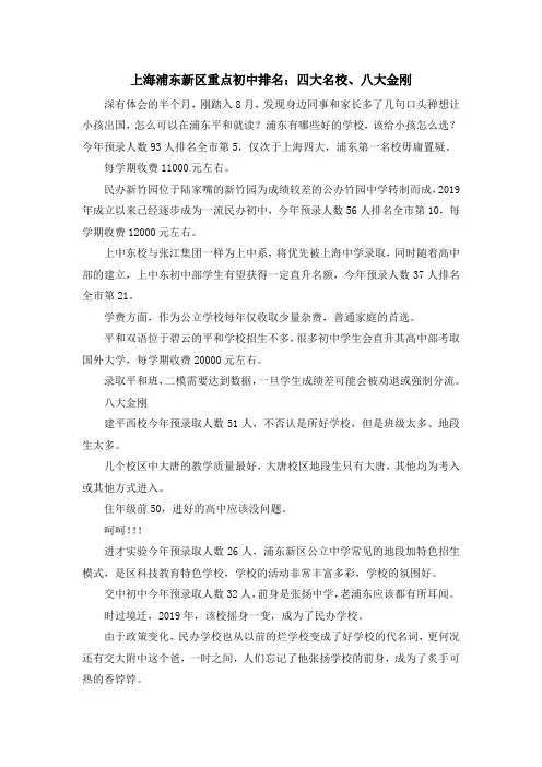 最新-上海浦东新区重点初中排名四大名校、八大金刚 精品