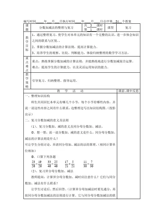 (精品)人教版五年级下册数学教案分数加减法的整理与复习
