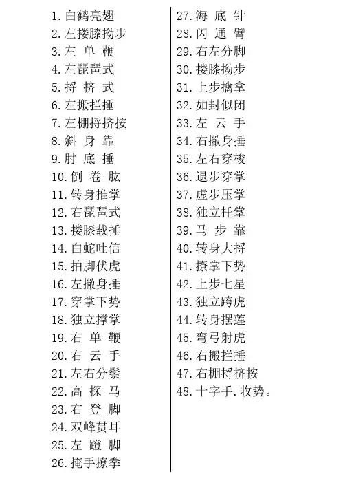 48式太极拳口令词