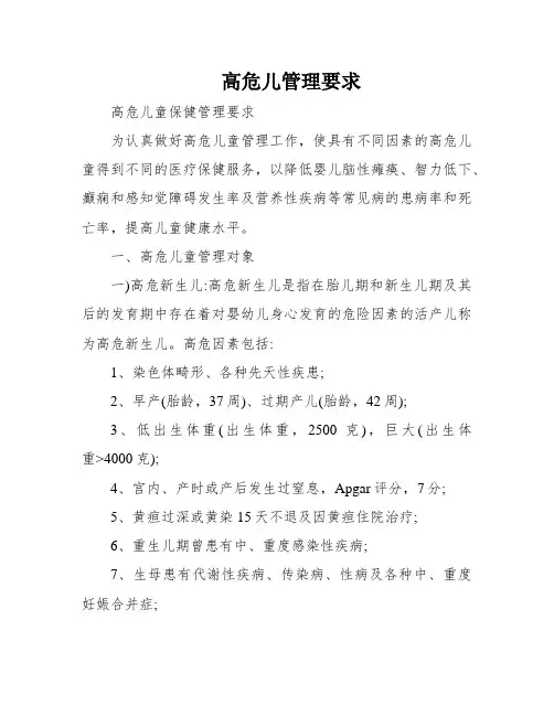 高危儿管理要求