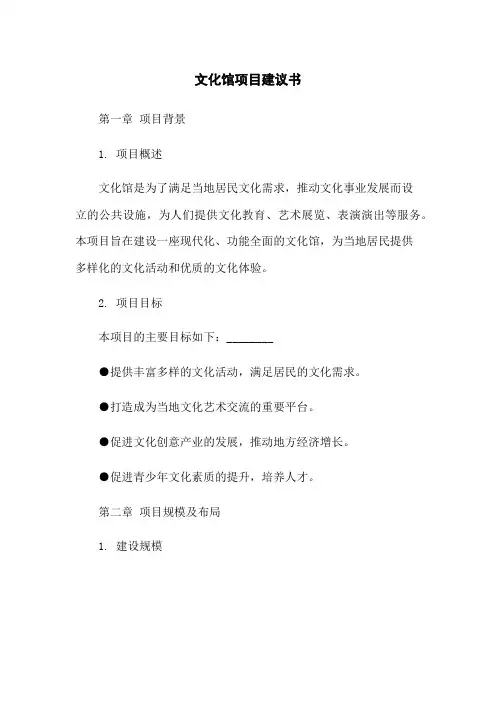 文化馆项目建议书