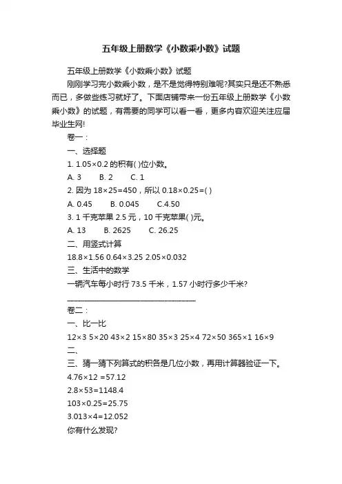 五年级上册数学《小数乘小数》试题