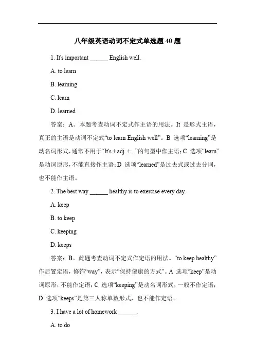 八年级英语动词不定式单选题40题