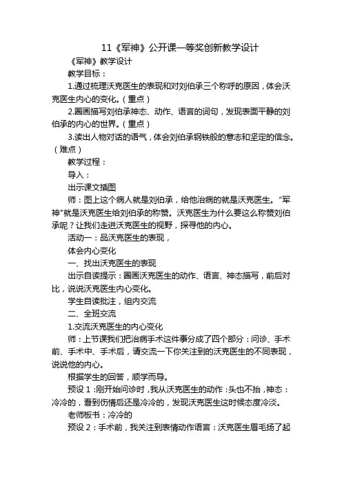 11《军神》公开课一等奖创新教学设计