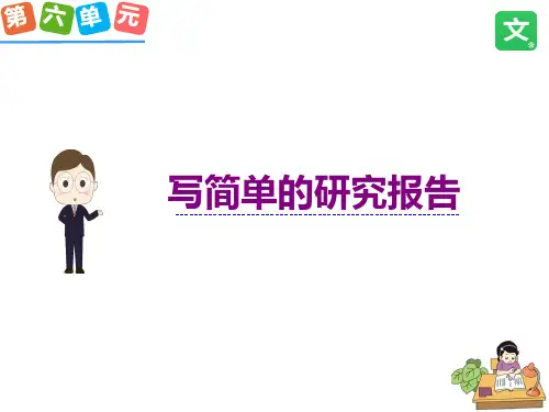 新人教版小学五年级语文下册  第六单元  习作  公开课课件