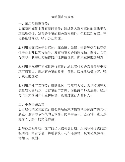 节新闻宣传方案