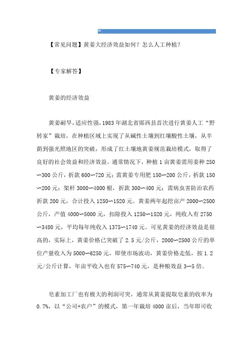 黄姜经济效益以及人工种植技术简介