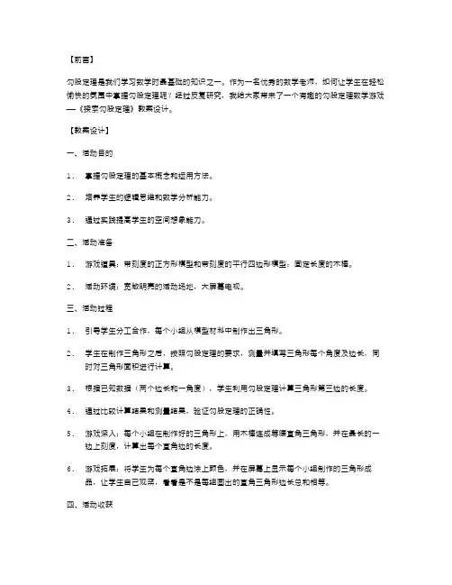 《探索勾股定理》教案设计有趣的勾股定理数学游戏