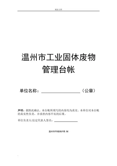 一般固体废物管理台帐格式