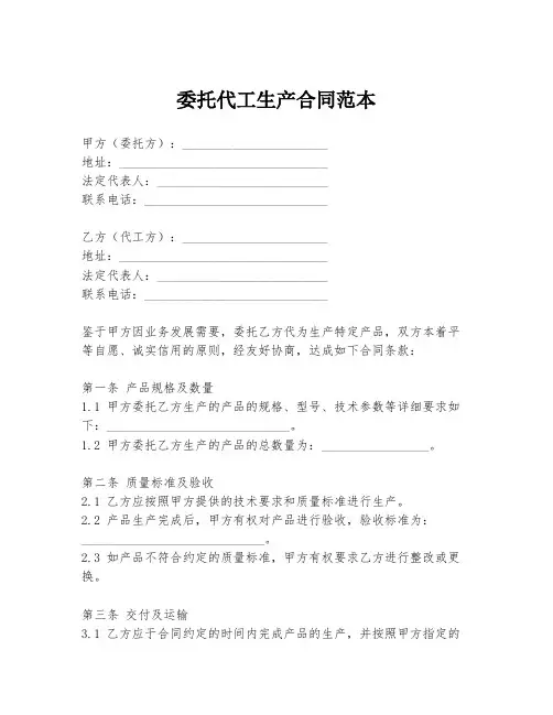 委托代工生产合同范本