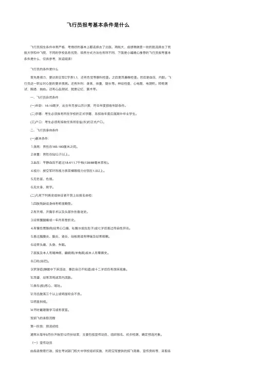 飞行员报考基本条件是什么