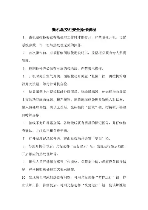 热处理温控箱操作规程