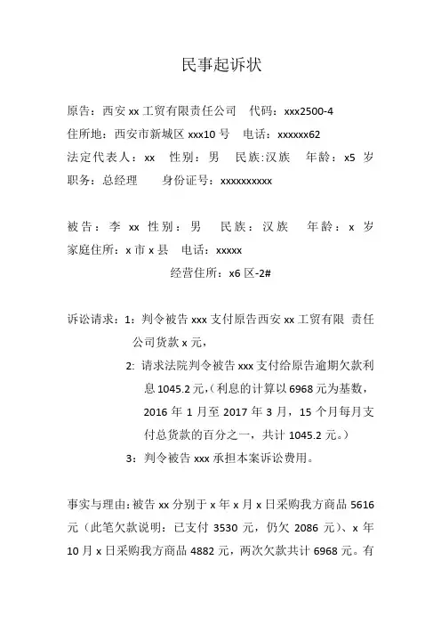 民事诉状 副本