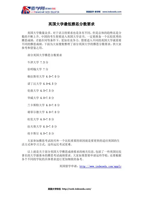 英国大学最低雅思分数要求