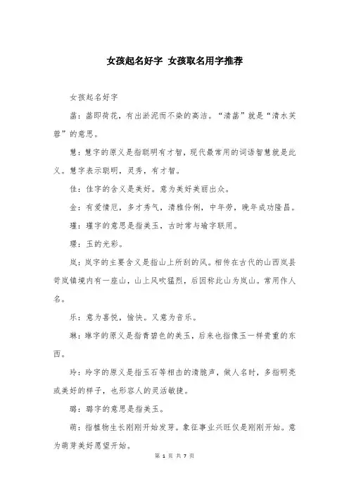 女孩起名好字 女孩取名用字推荐