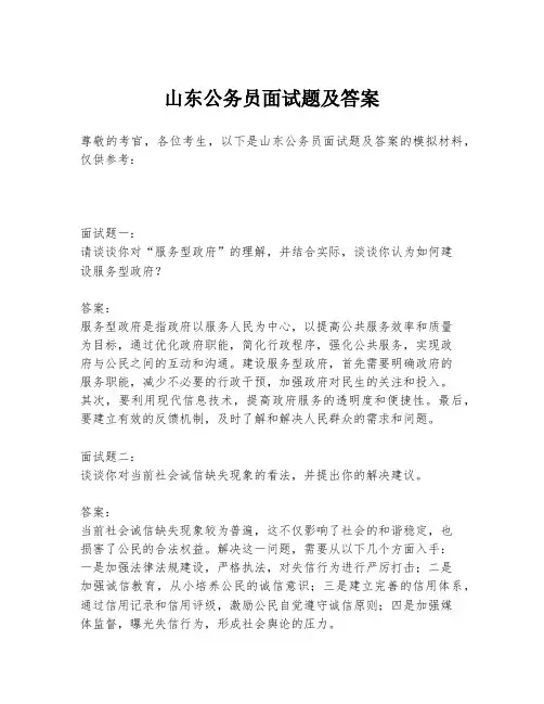 山东公务员面试题及答案