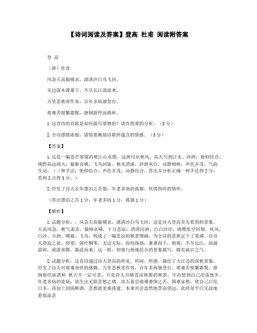 【诗词阅读及答案】登高 杜甫 阅读附答案