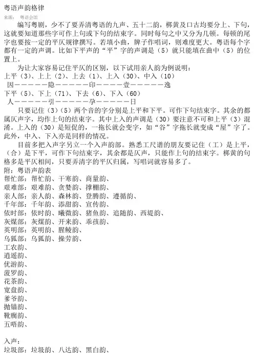 粤语声韵格律