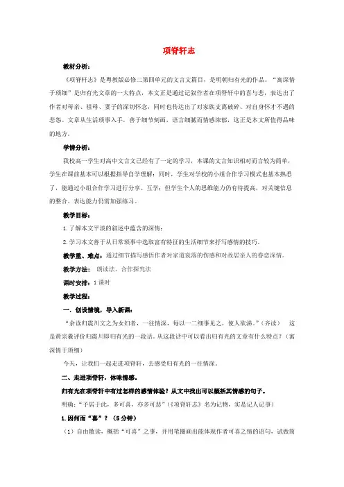 第四单元文言文16项脊轩志教案5粤教版必修2