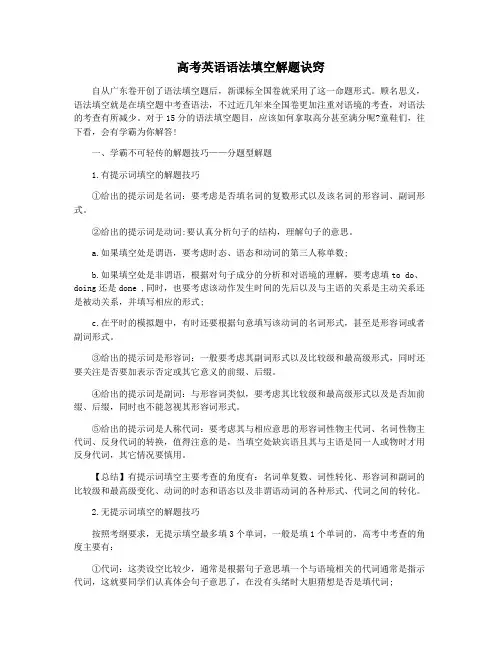 高考英语语法填空解题诀窍
