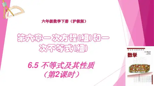 不等式及其性质(第2课时)(课件)六年级数学下册(沪教版)