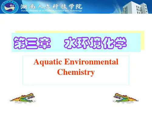 第三章 第二节 水中无机污染物的迁移转化要点