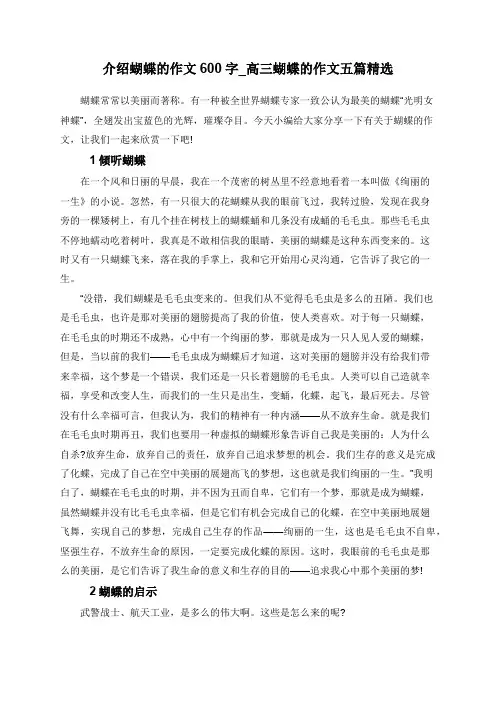 介绍蝴蝶的作文600字_高三蝴蝶的作文五篇精选