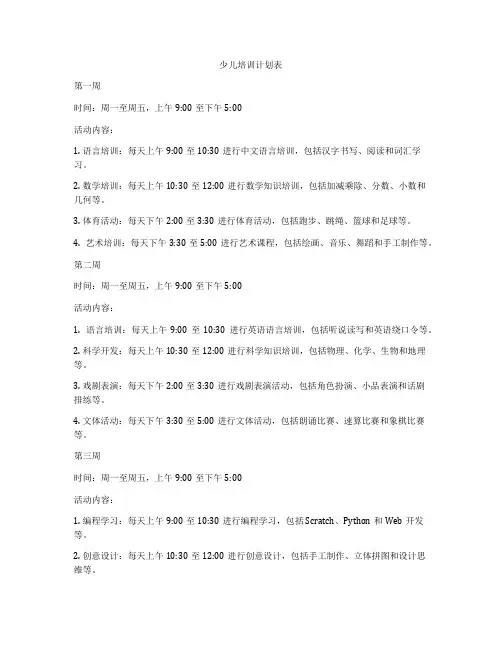 少儿培训计划表