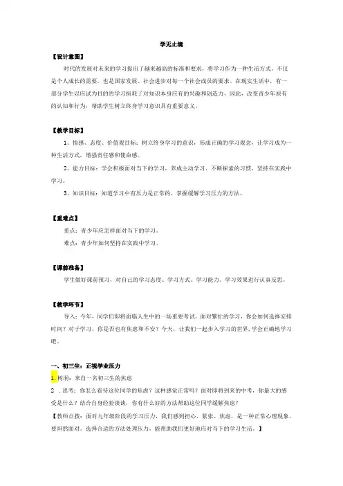 9年级下册道德与法治部编版教案第3单元《6.1 学无止境》