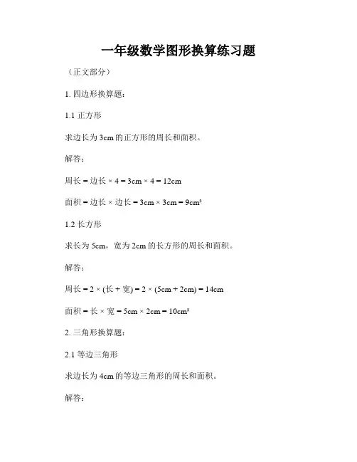 一年级数学图形换算练习题