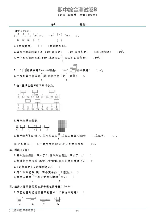 2020-2021学年五年级下册数学试题 - 期中综合测试B卷  (含答案)北师大版