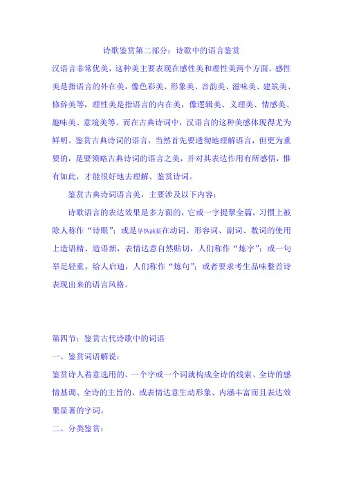 诗歌鉴赏第二部分：诗歌中的语言鉴赏