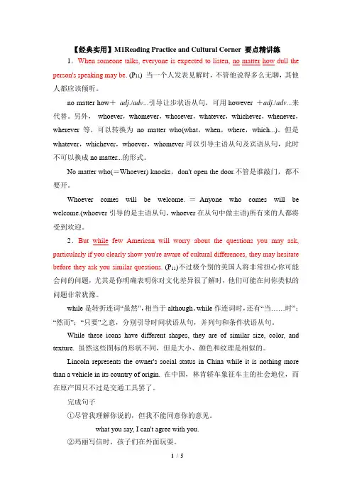 外研版高二英语选修6-M1_Reading_Practice_and_Cultural_Corn