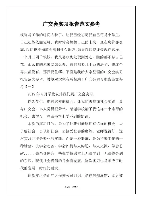 广交会实习报告范文参考