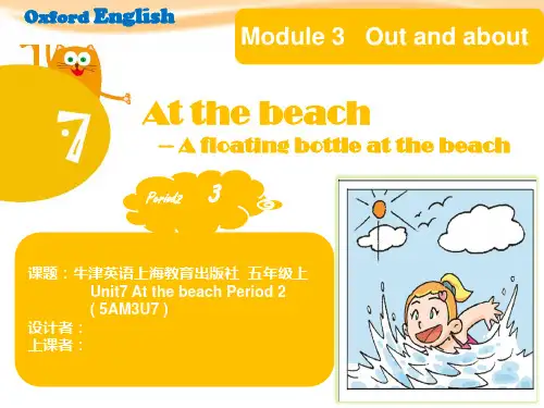 牛津英语五年级上Module3 Unit 7 At the beach Period2 课件