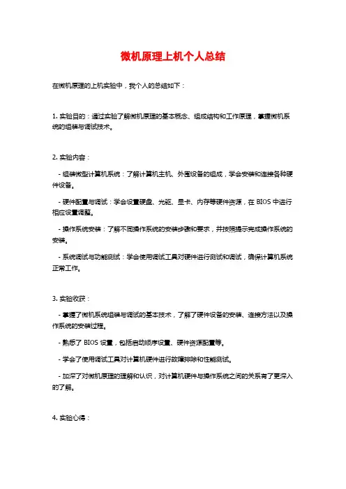 微机原理上机个人总结