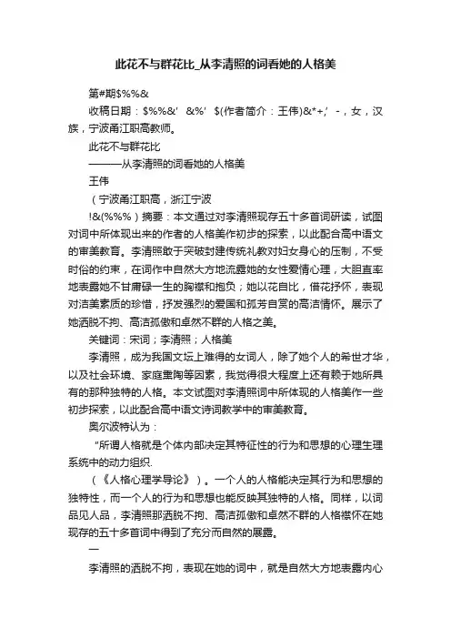此花不与群花比_从李清照的词看她的人格美
