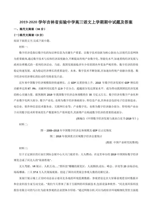 2019-2020学年吉林省实验中学高三语文上学期期中试题及答案