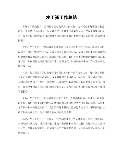 发工资工作总结