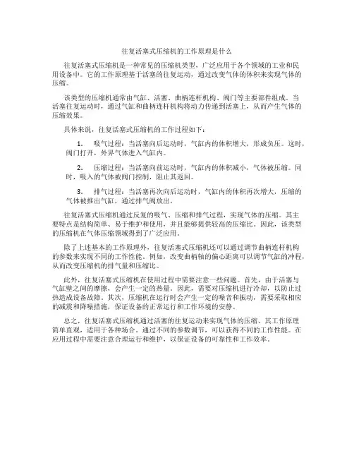 往复活塞式压缩机的工作原理是什么