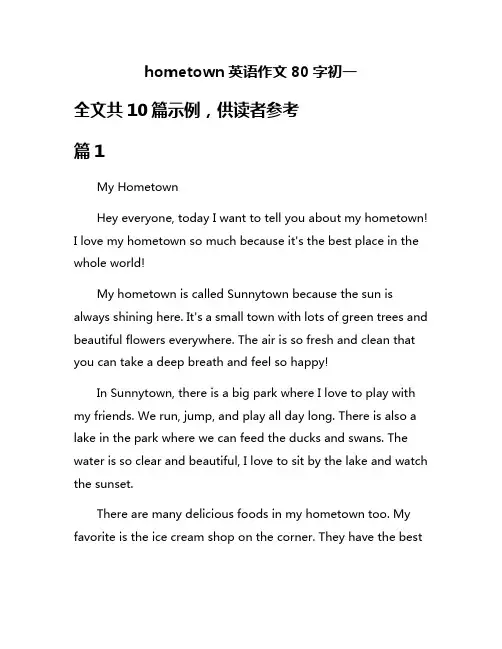 hometown英语作文80字初一