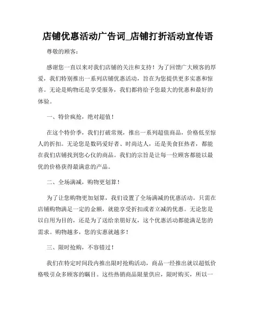 店铺优惠活动广告词_店铺打折活动宣传语